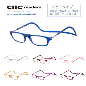 クリックリーダー マッド　Clic Reader Mad 芸能人愛用　老眼鏡　首からかけられる　度数も選べる　シニアグラス　プレゼント　敬老の日　マグネット