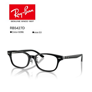 【期間限定ポイント10倍】【純正レンズ】【国内正規品】人気 レイバン メガネ フレーム Ray-Ban RB5427D_8286 伊達メガネ 度付き ブルーライト カット 眼鏡 レンズ付 キャンペーン