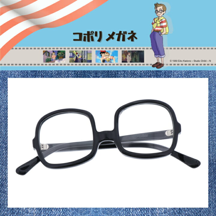 楽天市場】魔女の宅急便 コポリモデル トンボ : 和真Optus 楽天市場店