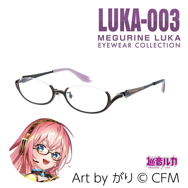 【巡音ルカ】【度付き可能】PCメガネ LUKA-003 アンダーリム 【ブルーライト・UVカット標準装備】【専用ケース・メガネクロス付属】【Art by がり】G2402331