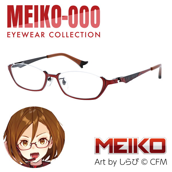 【MEIKO】【度付き可能】PCメガネ MEIKO-000 アンダーリム 【ブルーライト・UVカット標準装備】【専用ケース・メガネクロス付属】【Art by しらび】