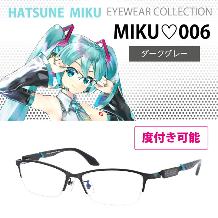 楽天市場】MIKU-006 グリーン ｜ダークグレー 初音ミク PCメガネ ｜度  