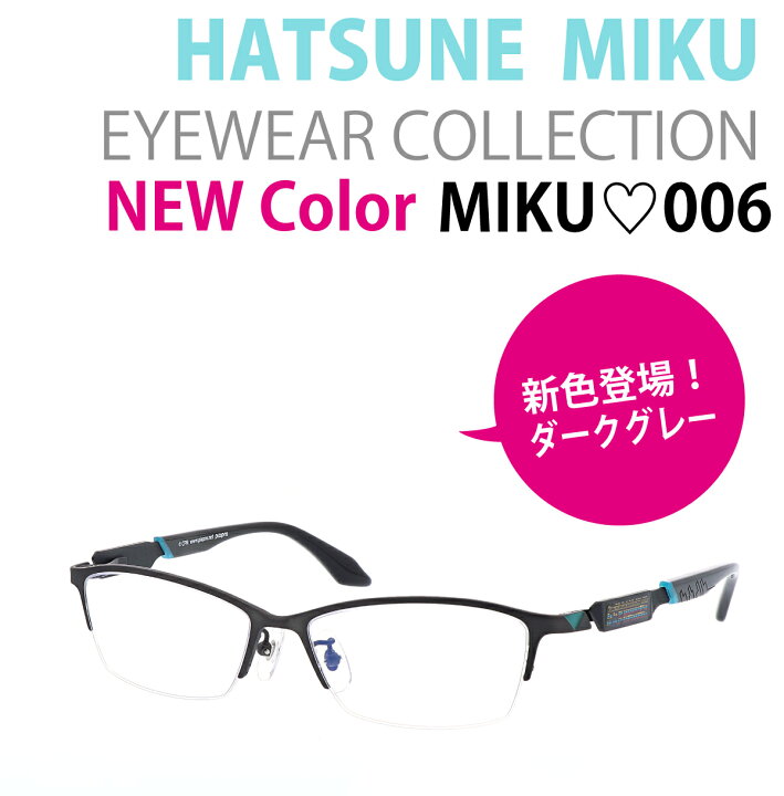 楽天市場】MIKU-006 グリーン ｜ダークグレー 初音ミク PCメガネ ｜度 