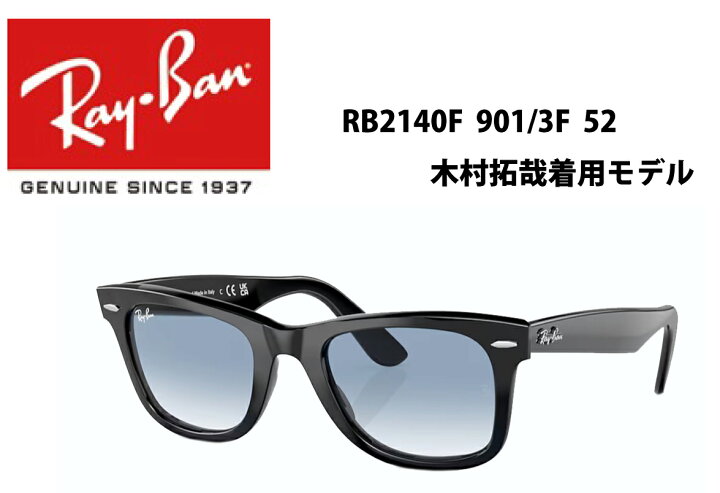 楽天市場】【木村拓哉着用モデル】 サングラス レイバン 【国内正規品  