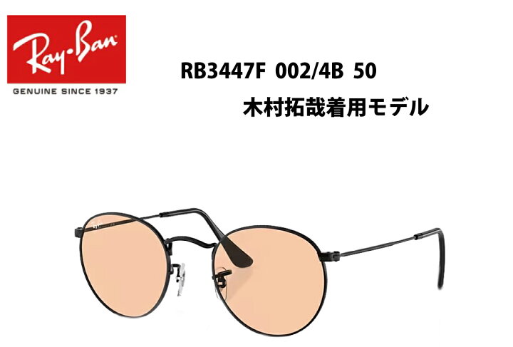 楽天市場】【木村拓哉着用モデル】Ray-Ban サングラス レイバン 【国内  