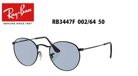 サングラス レイバン 新モデル【国内正規品】ラウンドメタル Ray-Ban　RB3447F 002-64 50　rb3447f 002 4b 50　アジアンフィット　ラウンド型　　ブルー　ブラック系　メンズ　レディース　TAKUYA KIMURA