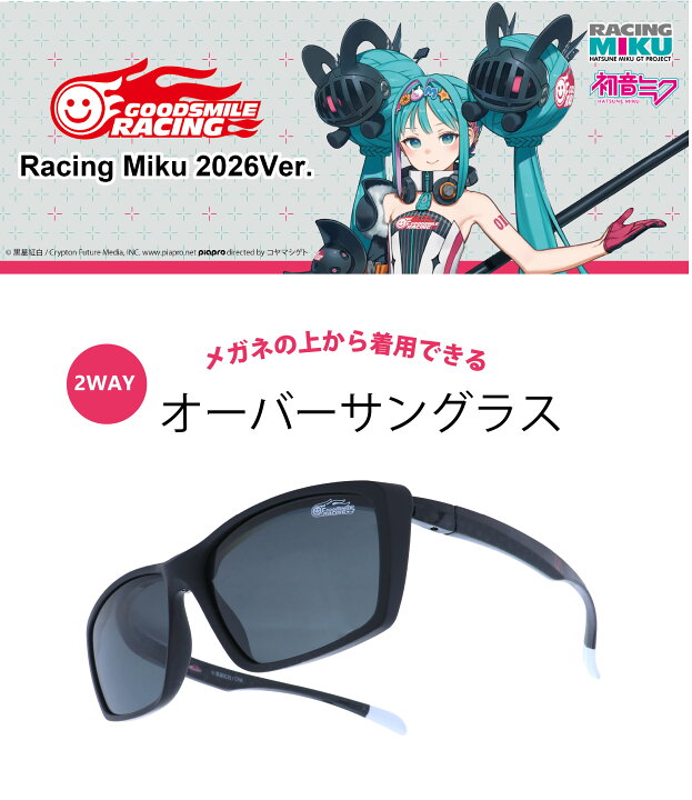 楽天市場】【レーシングミク2026Ver.】オーバーサングラス【GSR 