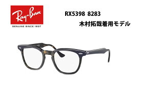 【木村拓哉着用モデル】【国内正規品】人気　レイバンメガネフレームRayBan RX5398　8283　伊達メガネ　度付き　ブルーライトカット　眼鏡レンズ付キャンペーン　ホークアイHAWKEYE　メンズ　 レディース　近視　乱視　老眼