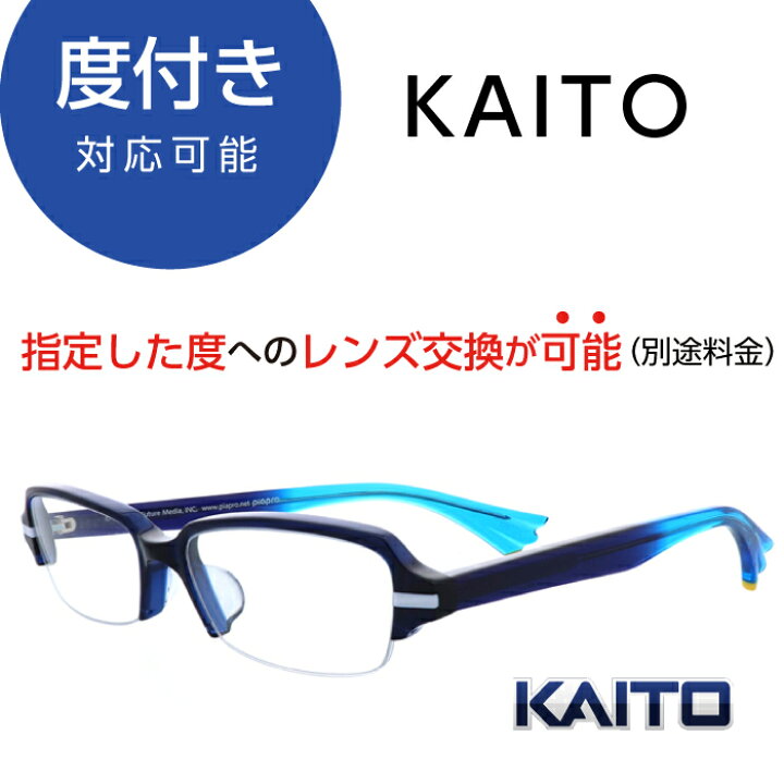 楽天市場】【KAITO】PCメガネ 度付きメガネにできます｜G0191353 : 和 