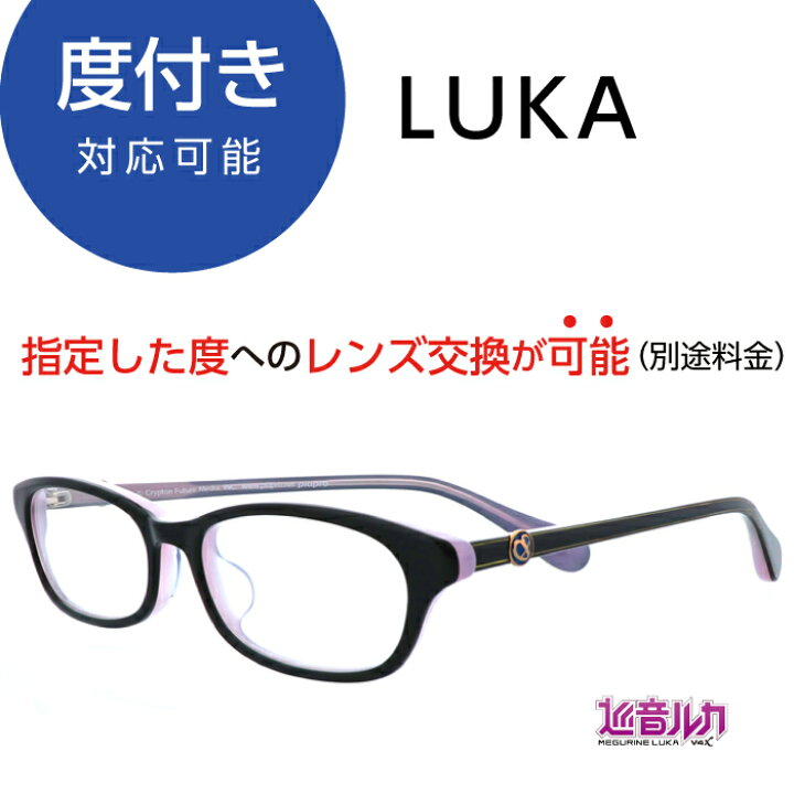楽天市場 巡音ルカ Luka Pcメガネ 度付きメガネにできます 和真optus 楽天市場店