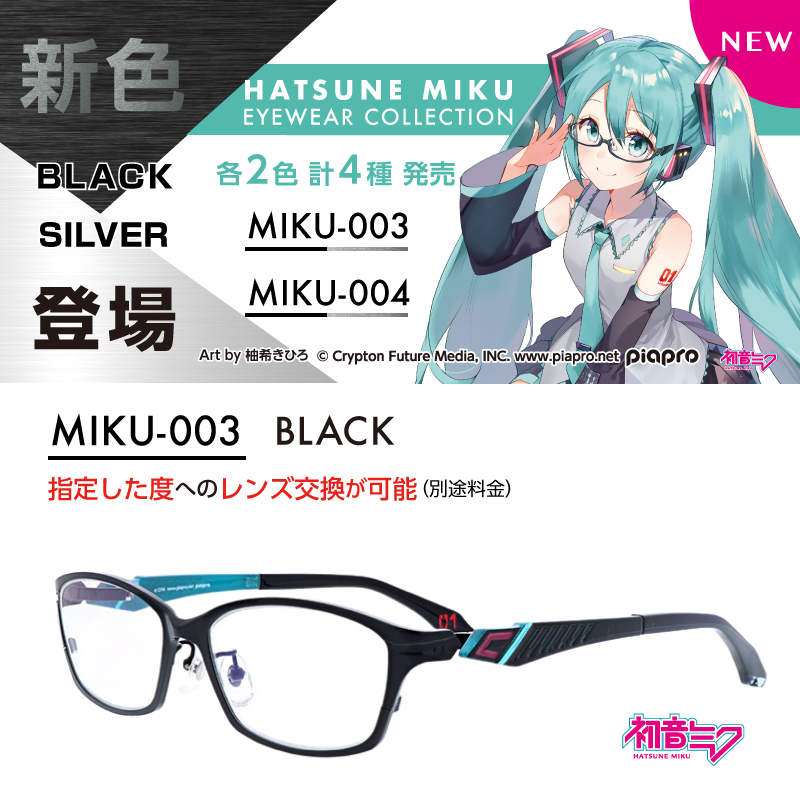 初音ミク MIKU-003-2 BLACK ブラック フルリム 売店 おすすめ PCメガネ 度付き変更可能