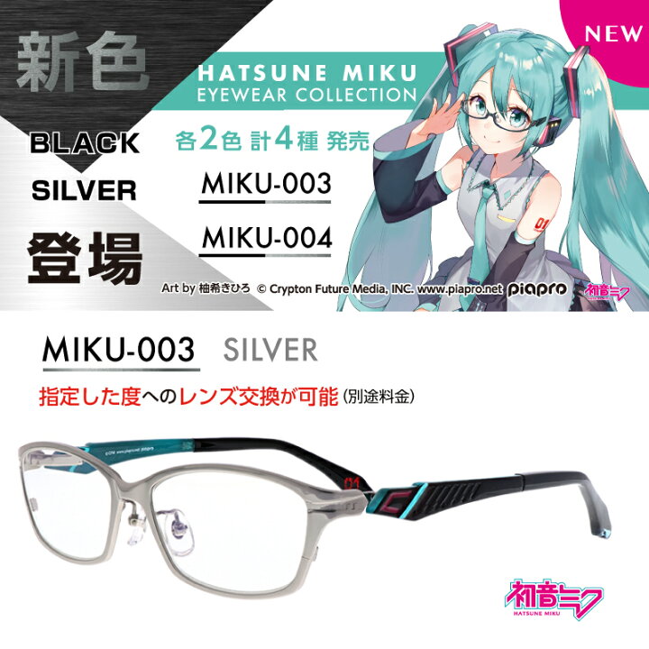 楽天市場】【初音ミク MIKU-003-3 SILVER シルバー フルリム】PCメガネ 