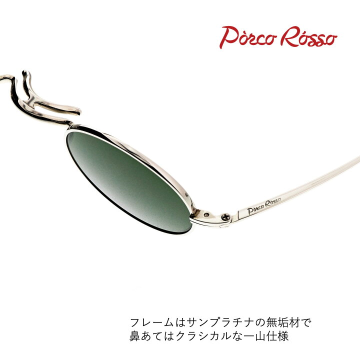 楽天市場】【サングラス】ジブリグッズ ポルコロッソサングラス PR-001 