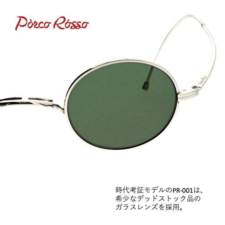 楽天市場】【サングラス】ジブリグッズ ポルコロッソサングラス PR-001 