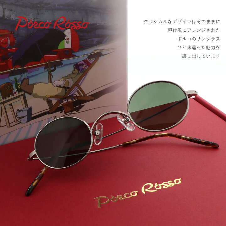 楽天市場】【サングラス】ジブリグッズ ポルコロッソサングラス PR-002 