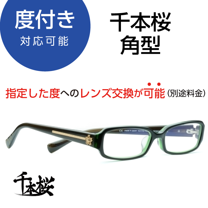 千本桜 角型 度付きメガネに対応 PCメガネ グッズ度付き対応可能 SALE 世界的に 85%OFF G0119264 初音ミク