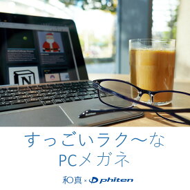 【送料無料】和真×ファイテン　老眼鏡 シニアグラス PCリーディンググラス　 ケース付 コンパクト 携帯 軽い ブルーライトカット 紫外線カット UVカット メラニンレンズ　度なしサングラス 度数+1.5～3.0 メンズ レディース 父の日