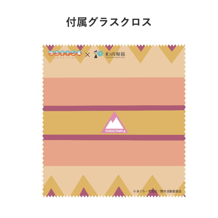 ゆるキャン 各務原なでしこ メガネのくもり止め