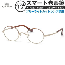 アクアリバティ 老眼鏡・シニアグラス スマート老眼鏡 AQ22510 OR 45 AQUALIBERTY リーディンググラス ブルーライトカット ゴールド チタニウム 軽い 日本製[OS]