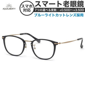 アクアリバティ スマート老眼鏡 ブルーライトカット PCメガネ UVカット 紫外線カット AQUALIBERTY AQ22518 BK 49サイズ あす楽対応 スマホ老眼 リーディンググラス シニアグラス UV400 [OS]