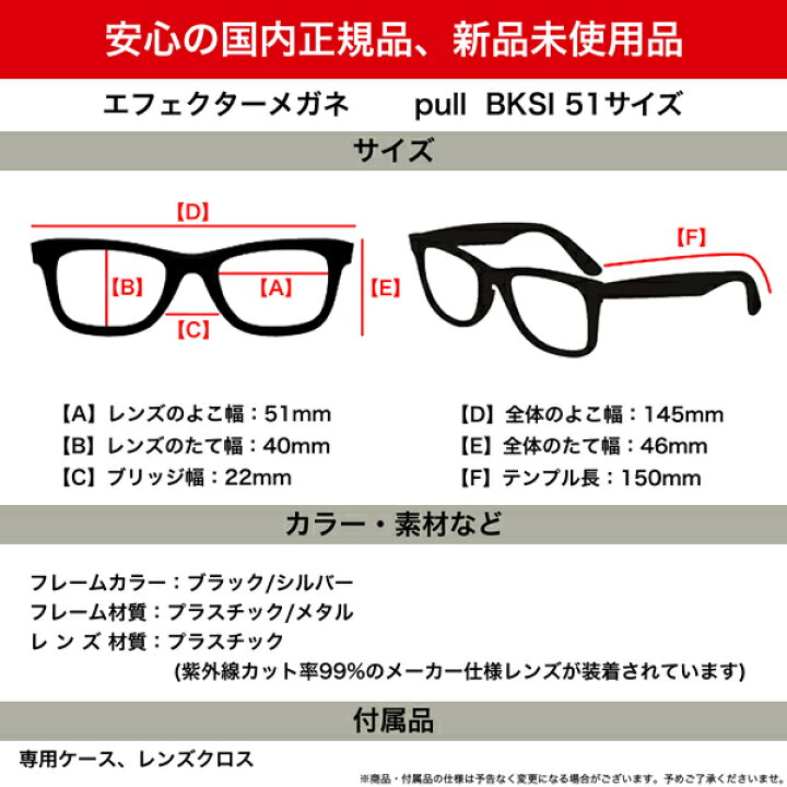 楽天市場】エフェクター pull BKSI 51サイズ メガネ UVカット仕様伊達 
