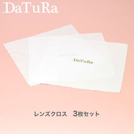 【メール便送料無料】ダチュラ レンズクロス 3枚セット DaTuRa メンズ レディース[ACC]