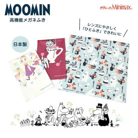 【メール便：3個まで】 MOOMIN レンズクロス ムーミン メガネ拭き リトルミイ ミィ ミムラ姉さん ムーミンママ ニョロニョロ クリーニングクロス 眼鏡拭き ザヴィーナミニマックス 高性能 日本製 かわいい キャラクター プレゼント ギフト 誕生日 レディース[ACC]