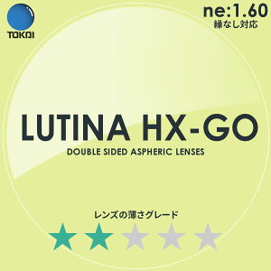 LUTINA HX GO TOKAI 東海光学 度付き ブルーライトカット レンズ ルティーナ 1.60 両面非球面 TBS マツコの知らない世界