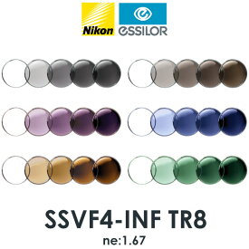 ニコン ビューフィット4-インフィニット 1.67内面非球面 調光レンズ カーブ付き対応 SSVF4-INF TR8 NIKON VIEWFIT4-INFINIT TRANSITIONS SIGNATURE GEN8 トランジションズシグネチャー 度付き