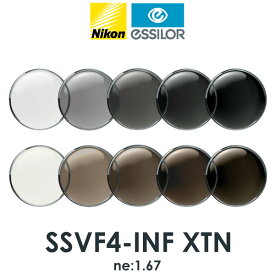 ニコン ビューフィット4-インフィニット 1.67内面非球面 可視光調光レンズ カーブ付き対応 SSVF4-INF XTN NIKON VIEWFIT4-INFINIT TRANSITIONS SIGNATURE GEN8 トランジションズシグネチャー 度付き