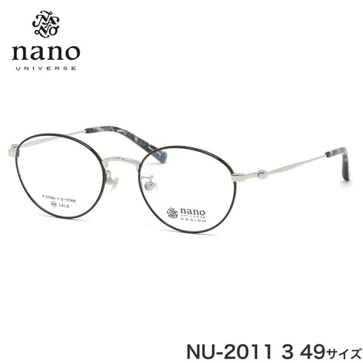 楽天市場 ナノ ユニバース Nano Universe メガネ Nu 11 3 49サイズ 軽い おしゃれ ナノ ユニバースnanouniverse メンズ レディース 電脳眼鏡