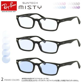 レイバン RX5017A 52サイズ サンテック ミスティ 調光 サングラス 眼鏡 度付き 色が変わる ライトカラー フォトクロミック UVカット 紫外線カット Ray-Ban ダテメガネ 2WAY [OS]