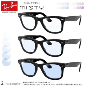 レイバン RX5121F 50サイズ サンテック ミスティ 調光 サングラス 眼鏡 度付き 色が変わる ライトカラー フォトクロミック UVカット 紫外線カット Ray-Ban ダテメガネ 2WAY [OS]