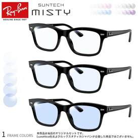 レイバン RX5383F 2000 54 サイズ サンテック ミスティ 調光 サングラス 眼鏡 度付き 色が変わる ライトカラー フォトクロミック UVカット 紫外線カット Ray-Ban ダテメガネ 2WAY [OS]