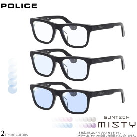 ポリス VPLE37I52サイズ サンテック ミスティ 調光 サングラス 眼鏡 度付き 色が変わる ライトカラー フォトクロミック UVカット 紫外線カット POLICE ダテメガネ 2WAY [OS]