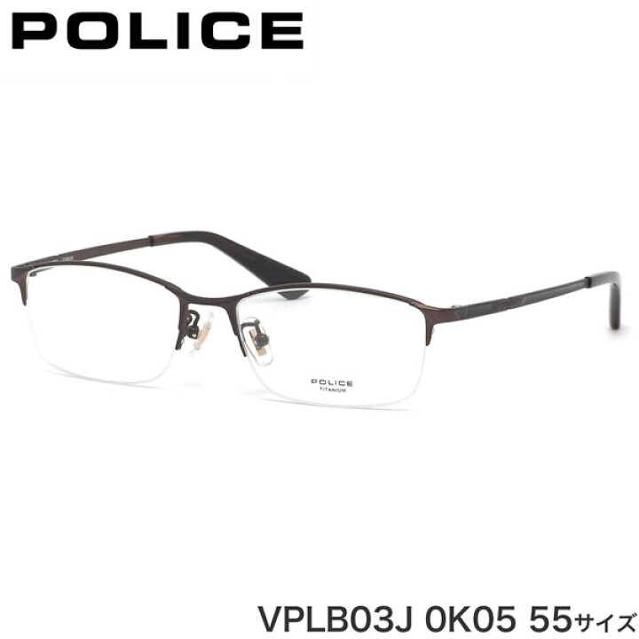 楽天市場 ポリス Police メガネ Vplb03j 0k05 55サイズ ハーフリム スマート シャープ ビジネス 軽量 メンズ レディース 電脳眼鏡