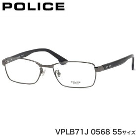 ポリス POLICE メガネ VPLB71J 0568 55サイズ チタニウム コンビネーション ビジネス メンズ レディース