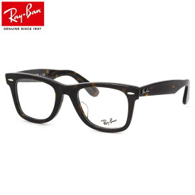 【レイバン純正レンズに新色登場】 レイバン Ray-Ban メガネ RX5121F 2012 50 レイバン純正レンズ対応 ウェイファーラー JPフィット ウェリントン RayBan WAYFARER 度数付き対応 メンズ レディース