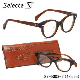 セレクタ selecta メガネ 87-5003 2 48サイズ フォックス クラシック ヴィンテージ レトロ 茶色 近視 乱視 遠視 老眼 メンズ レディース