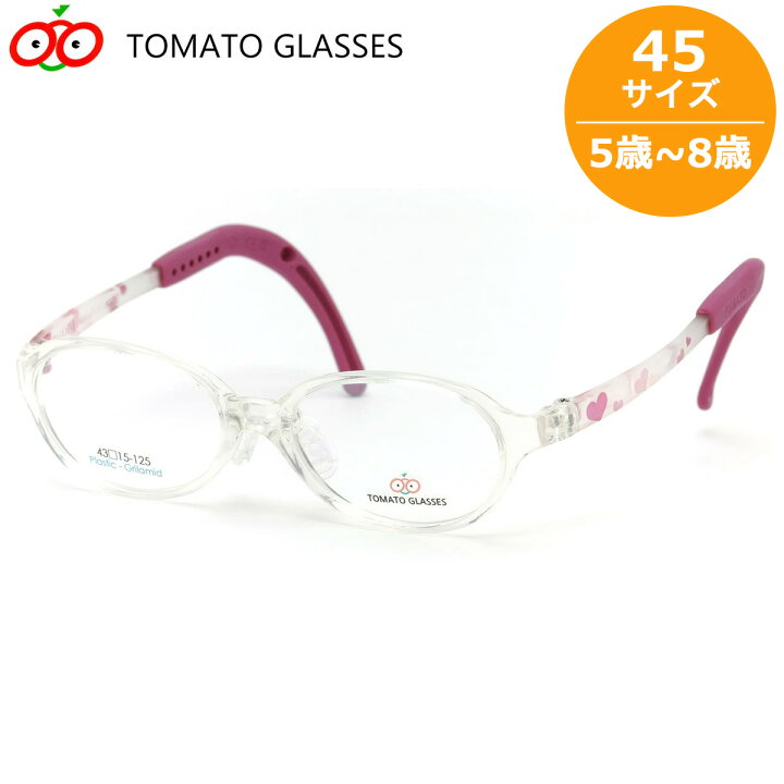 楽天市場 Tomato Glasses トマトグラッシーズ キッズ用メガネ メガネ フレーム Tkac 11 45サイズ オシャレ おしゃれ おすすめ 可愛い 安全 安心 キッズa 軽量 柔らかい 5歳 8歳 トマトグラッシーズ Tomato Glasses 子供用 キッズ用 電脳眼鏡