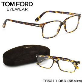 トムフォード TOM FORD メガネ TF5311 056 55サイズ TOMFORD FT5311 スクエア バネ蝶番 バネ丁番 セルシール1個サービス メンズ レディース