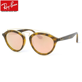 レイバン サングラス ミラー ギャッツビー2 Ray-Ban RB4257F 60922Y 55サイズ レイバン RAYBAN GATSBY II FLASH LENSES 6092/2Y ギャツビー ツーブリッジ ダブルブリッジ べっ甲 べっこう ミラー フルフィット 度数付き対応 メンズ レディース