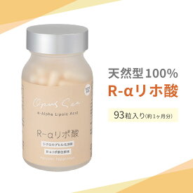 【再入荷しました！】オーパスシー R-αリポ酸 サプリ1ヶ月分 93粒 天然型100% ビタミンB1・ビタミンB2配合 シクロカプセル化技術 αリポ酸包接体 国内製薬工場で製造 栄養補助食品 アルファリポ酸 aリポ酸 常温保存