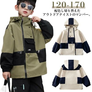バイカラー マウンテンパーカーキッズ コート 男の子 春秋 コート アウター ジュニア 小学生 ジャケット おしゃれ こども服 ジャンパー ウインドブレーカー ジップアップ ジップパーカー 羽