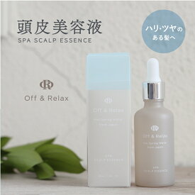 頭皮美容液 単品 美容スタイリスト絶賛　新スカルプケア オーアール OR スパ・頭皮美容液 Off&Relax 温泉水 アミノ酸 国産ボタニカルエッセンス 心癒される香りでひとときのバスタイム