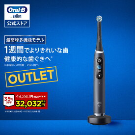 【35%OFF！11/4 20:00～11/11 9:59まで】【数量限定！在庫限り OUTLET】【次世代電動歯ブラシ】オーラルB 電動歯ブラシ iO9 | Braun Oral-B 公式ストア 公式 電動 歯ブラシ 正規品 充電式 セット やわらかめ ホワイトニング 歯間 除去 電動ハブラシ 舌磨き オーラルケア iO