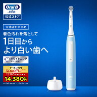 【クーポン利用で3,000円OFF！7/4 20:00～7/11 1:59】ブラウン オーラルB 電動歯ブラシ iO3 アイスブルー…