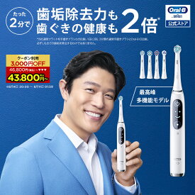 【クーポン利用で3,000円OFF！8/4 20:00～8/11 1:59】【公式店限定 替えブラシセット】オーラルB 電動歯ブラシ iO9 プロフェッショナル 歯科医院モデル | Braun Oral-B 公式ストア 公式 電動 歯ブラシ 正規品 充電式 セット やわらかめ ホワイトニング 歯間 歯石 除去