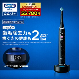 【クーポン利用で10,000円OFF！8/4 20:00～8/11 1:59】【次世代電動歯ブラシ】オーラルB 電動歯ブラシ iO10| Braun Oral-B 公式ストア 公式 電動 歯ブラシ 正規品 充電式 セット やわらかめ ホワイトニング 歯間 除去 電動ハブラシ 舌磨き オーラルケア iO