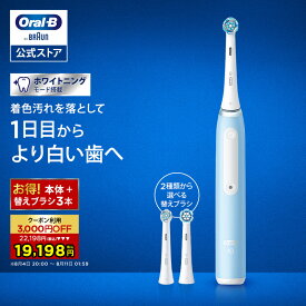 【クーポン利用で3,000円OFF！8/4 20:00～8/11 1:59】ブラウン オーラルB 電動歯ブラシ iO3 替えブラシ3本セット |Braun Oral-B 公式ストア 公式 電動 歯ブラシ ハブラシ 正規品 充電式 セット 回転式 歯間 歯石 除去 極細毛 大人 プレゼント 携帯 電動ハブラシ oralb